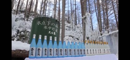 「氷室酒学」in飛騨高山朝日町
