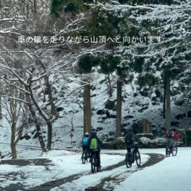 車の轍を走りながら山頂へと向かいます