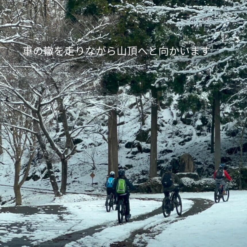 ＼E-bike 森のガストロノミーツーリズムツアー／ in Winter | 自然・文化体験