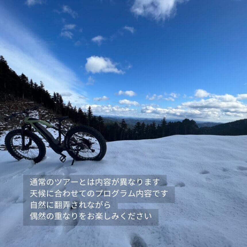 ＼E-bike 森のガストロノミーツーリズムツアー／ in Winter | 自然・文化体験