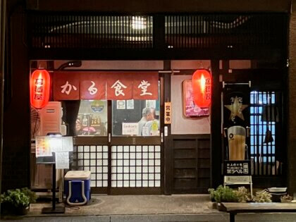 restaurant Karu（かる食堂 Karu Syokudo）