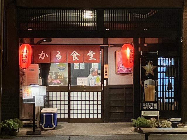 restaurant Karu（かる食堂 Karu Syokudo） | Bar Hopping