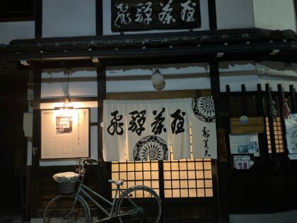 Soba noodle shop Sumikyu(寿美久)